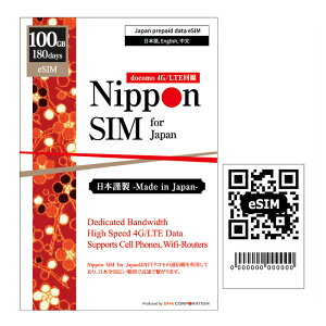 eSIM {sim 180 10GB/15GB/30GB/50GB/100GB vyChSIM hRʐM docomo f[^ʐMp 4G/LTE ȒPݒ fUO\ esimΉsimt[[̂ݑΉ yNippon SIM for Japanz