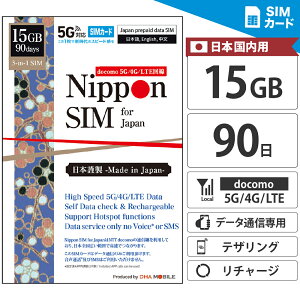 �y�ŒZ�������z���`���[�W�Ή� �v���y�C�hsim ���{ �y SIM�J�[�h �z ���� 90�� 3GB/9GB/15GB �t��MVNO docomo �h�R�� 5G/4G/LTE 3in1 �f�[�^�ʐM��p �f�U�����O�� �c�ʊm�F�� sim�t���[�[����p �}�j���A��