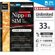【最短翌日着】 プリペイドsim 日本 【 SIMカード 】 33日間 無制限 (3日間累計10GB超過後速度制限あり) …