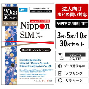 �y�@�l�����z �Ɩ��p �v���y�C�hSIM �܂Ƃߔ��� ���{ SIM�J�[�h 365���� 20GB 3��/5��/10��/30�� �Z�b�g ���`���[�W�\ IIJ �h�R����� 5G/4G/LTE �_��s�v �f�[�^�ʐM��p �e�U�����O�\ ���`���[�W 