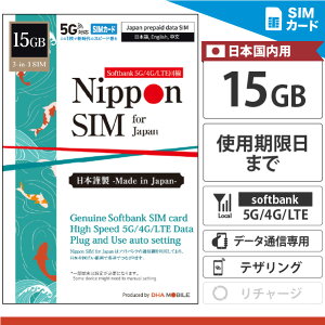 �y�A�E�g���b�g�����z �v���y�C�hSIM ���{ �y SIM�J�[�h �z 15GB �\�t�g�o���N Softbank �f�[�^�ʐM��p 5G/4G/LTE��� 3in1 �e�U�����O�Ή� SIM�t���[�[���p �g���̂� �Z���؍� �o�� �ꎞ�A�� ���w �e