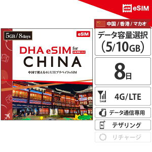  eSIM 8 5GB vyCheSIM 5G/4G f[^ʐMp esimΉsimt[[̂ݑΉ sim CO sim yDHA MOBILEz