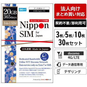 �y�@�l�����z �Ɩ��p �v���y�C�hSIM �܂Ƃߔ��� ���{ SIM�J�[�h 365���� 20GB 3��/5��/10��/30�� �Z�b�g docomo �h�R����� 4G/LTE �g���؂� �g���̂� �_��s�v �f�[�^�ʐM��p �e�U�����O�\ IoT �Ď�