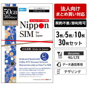 �y�@�l�����z �Ɩ��p �v���y�C�hSIM �܂Ƃߔ��� ���{ SIM�J�[�h 365���� 50GB 3��/5��/10��/30�� �Z�b�g docomo �h�R����� 4G/LTE �g���؂� �g���̂� �_��s�v �f�[�^�ʐM��p �e�U�����O�\ IoT �Ď�