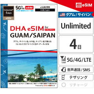 【安心の交換保証付】グアム サイパン 【 eSIM 】 4日間 無制限 現地電話番号付 プリペイドSIM テニアン…
