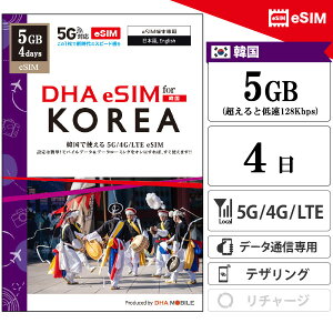 ؍eSIM 4 5GB(ƒᑬ128kbps) ؍SIM vyChsim 4G/LTE f[^ʐMp esimΉsimt[[̂ݑΉ s ؍ sim CO sim yDHA MOBILEz