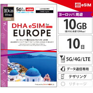 【安心の交換保証付】ヨーロッパ33ヵ国周遊 【 eSIM 】 10日間 10GB(超えると低速128kbps) ヨーロッパ プ…