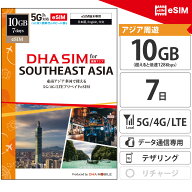 【安心の交換保証付】東南アジア 【 eSIM 】 8か国 7日間 10GB(超えると低速128kbps) プリペイドSIM 4G/L…