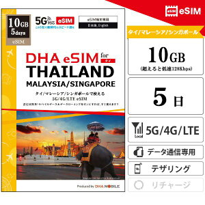 ^C eSIM }[VA VK|[ 5 10GB(ƒᑬ128kbps) vyChSIM 4G/LTE f[^ʐMp esimΉsimt[[̂ݑΉ ^Csim }[VAsim VK|[sim CO sim yDHA MOBIL