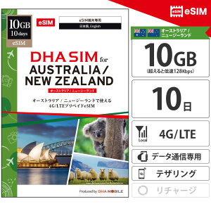 �y���S�̌����ۏؕt�z�I�[�X�g�����A �j���[�W�[�����h �y eSIM �z 10���� 10GB(������ƒᑬ128kbps) �v���y�C�hSIM 4G/LTE��� �f�[�^�ʐM��p esim�Ή�sim�t���[�[���̂ݑΉ� �I�[�X�g�����Asim �j