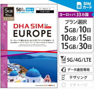 【最短翌日着】 ヨーロッパ 33か国＋トルコ周遊 【 SIMカード 】 プリペイドsim 各国大手キャリア通信網 …