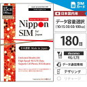 プリペイドSIM 日本 【 SIMカード 】 180日間 10GB/15GB/30GB/50GB/100GB ドコモ通信網 docomo データ通信専用 4G/LTE…