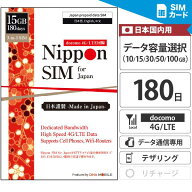 プリペイドSIM 日本 【 SIMカード 】 180日間 10GB/15GB/30GB/50GB/100GB 実質月額413円〜 docomo回線 ド…