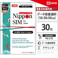 プリペイドSIM 日本 【 eSIM 】 30日間 10GB ドコモ通信網 docomo データ通信専用 4G/LTE回線 簡単設定 …