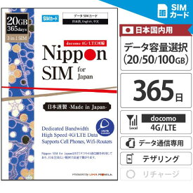 プリペイドSIM 日本 【 SIMカード 】 365日間 20GB/50GB/100GB ドコモ通信網 docomo データ通信専用 4G/LTE回線 3in1 (標準/マイクロ/ナノ) simフリー端末のみ対応 sim 日本国内 プリペイド 一時帰国 留学 交換留学 短期滞在【Nippon SIM for Japan】
