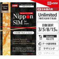 プリペイドsim 日本 【 eSIM 】 国内用 3日 / 5日 / 8日 / 15日間 無制限 sim ドコモ通信網 docomo 4G / …