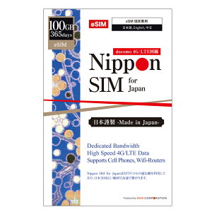 eSIM {sim 365 20GB/50GB/100GB vyChSIM hRʐM docomo f[^ʐMp 4G/LTE ȒPݒ fUO\ esimΉsimt[[̂ݑΉ ꎞA w w Z؍ yNippon SIM