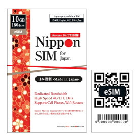 eSIM 日本sim 180日間 10GB/15GB/30GB/50GB/100GB プリペイドSIM ドコモ通信網 docomo データ通信専用 4G/LTE回線 簡単設定 デザリング可能 esim対応simフリー端末のみ対応 プリペイド sim 一時帰国 留学 交換留学 短期滞在 【Nippon SIM for Japan】