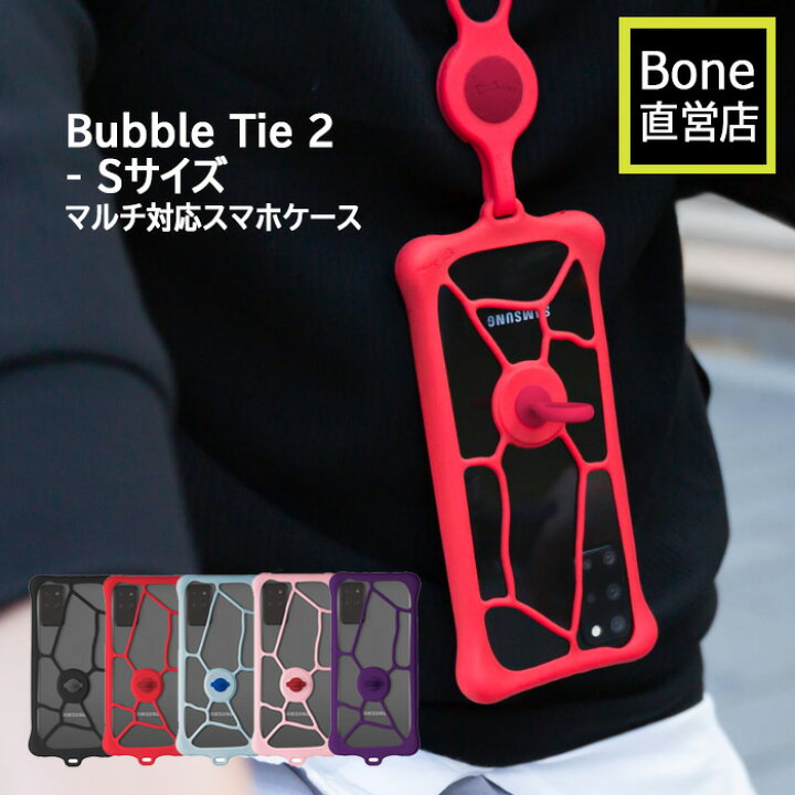 楽天市場 送料無料 Bone マルチ ケース Iphone スマホ スマホリング付 ストラップホール付 洗える 多機種対応 カバー バンパー 4 0 6 1インチ シリコン 耐衝撃 5色展開 取り換えボタン Bubbletie2 Sサイズ Dha ダイレクト 楽天市場店
