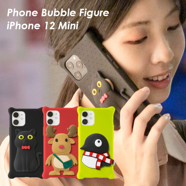 楽天市場 送料無料 Bone Iphone12 Mini ケース かわいい キャラ シリコンケース スマホグリップ コードホルダー ケーブル収納 キャラクター 保護 耐衝撃 Iphone 12 Mini アイフォン Bubble Figure Ph081 Dha ダイレクト 楽天市場店
