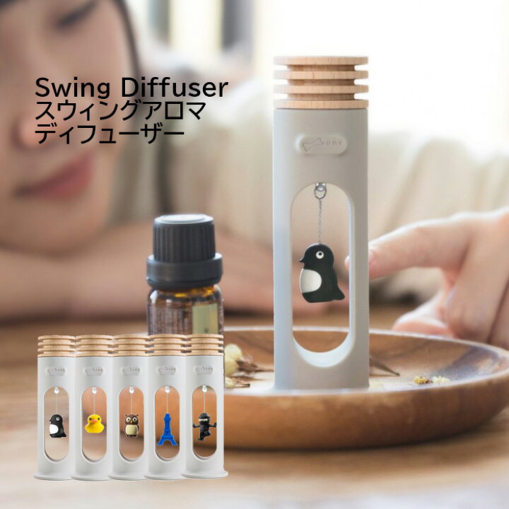 楽天市場 送料無料 Bone アロマディフューザー スウィング ディフューザー かわいい キャラクター 天然木 電源不要 自然香 リラックス 癒し 睡眠 休息 Swing Diffuser バレンタイン プレゼント Dha ダイレクト 楽天市場店 楽天市場 送料無料 Bone アロマディフューザー スウィング ディフューザー かわいい キャラクター 天然木 電源不要 自然香 リラックス 癒し 睡眠 休息 Swing Diffuser バレンタイン プレゼント Dha ダイレクト 楽天市場店