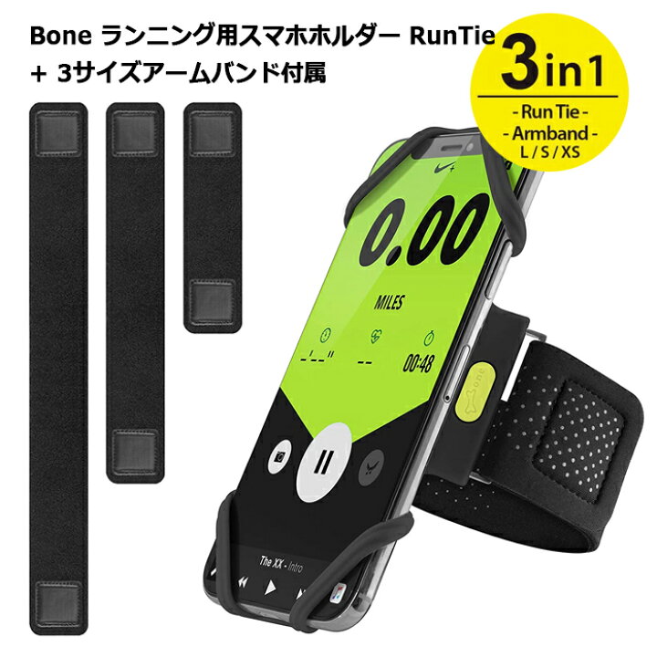 楽天市場 楽天スーパーセール Bone ランニング ジョギング用 スマホホルダー 3サイズ アームバンド セット Run Tie Combo Kit 4 6 7インチのスマホに対応 洗濯可 Ph Bk 黒 Dha ダイレクト 楽天市場店 楽天市場 楽天スーパーセール Bone ランニング ジョギング用 スマホホルダー 3サイズ アームバンド セット Run Tie Combo Kit 4 6 7インチのスマホに対応 洗濯可 Ph Bk 黒 Dha ダイレクト 楽天市場店