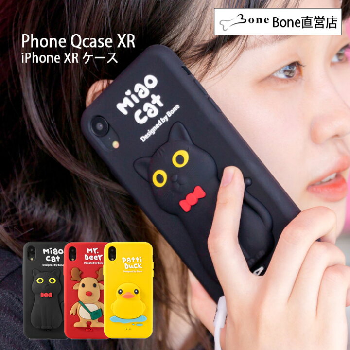 楽天市場 Bone Iphone Xr ケース カバー Iphone Xr シリコン製 6 1インチ かわいい キャラクター 滑り止め アイフォン ストラップホール おしゃれ Phone Qcase Xr Dha ダイレクト 楽天市場店