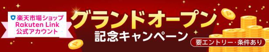 RakutenLink