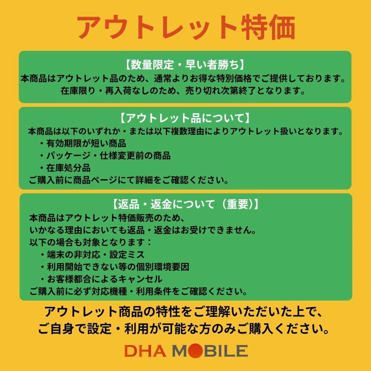 楽天市場 | DHA ダイレクト 楽天市場店 - DHA MOBILE アウトレット特価
