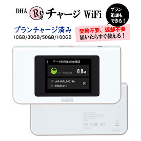 チャージ機能付きwifi 10GB/30GB/50GB/100GB ギガチャージ済み 365日間 モバイルルーター ポケットWi-Fi 【すぐ使える！】 返却不要 契約不要 月額不要 買い切り WiFiルーター simフリー AIR1 ギガ追加可能 車載用 普段使い 旅行 仕事 入院 引っ越し