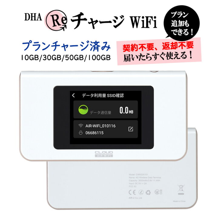 楽天市場】チャージ機能付きwifi 10GB/30GB/50GB/100GB ギガチャージ 