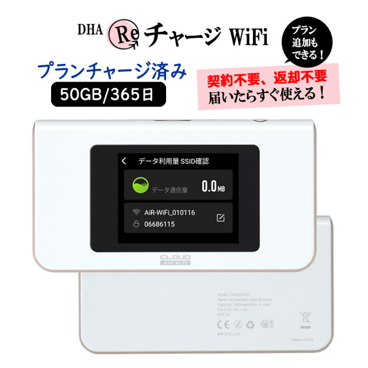 電源ON押すだけで使えるモバイルルーター6ヶ月（毎月50GB!!）Wi-Fi