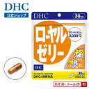【店内P最大58倍以上開催】【メール便OK】【DHC直販】タンパク質 ビタミンB群 ミネラル アミノ酸 ローヤルゼリー 30日…