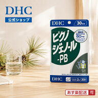 【店内P最大18倍以上開催】おだやかな毎日に 【メール便OK】【DHC直販】ピクノジェノール-PB 30日分【サ…