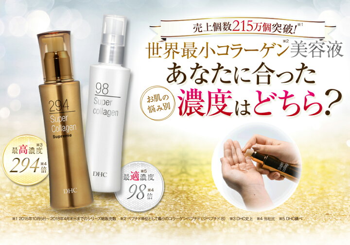 DHCスーパーコラーゲンスプリーム294 基礎化粧品 | sc1.daa.jp