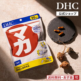 【店内P最大18倍以上開催】【DHC直販】【送料無料】男性・女性のお悩みに マカ 徳用90日分|dhc サプリメント ビタミン ミネラル サプリ 女性 亜鉛 アミノ酸 セレン 冬虫夏草 健康 まか 栄養補助食品 ヘルスケア