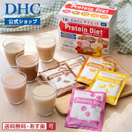 【店内P最大18倍以上開催】【DHC直販】DHCプロティンダイエット 15袋入 サポート ダイエットドリンク | …