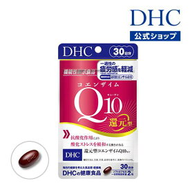 【店内P最大18倍以上開催】【DHC直販】コエンザイムQ10 還元型 30日分【機能性表示食品】 | サプリメント女性 ビタミン 男性 コエンザイムq10 コエンザイム 還元型コエンザイムq10 美容 40代 50代 q10 coq10 美容サプリ サプリ エイジングケア