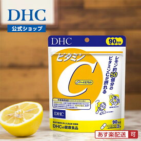 【店内P最大65倍以上開催】【DHC直販】【メール便OK】 ビタミンC（ハードカプセル） 徳用90日分【ビタミンC・ビタミンB2】 | ビタミン サプリメント 女性 男性 美容 健康サプリ ビタミンサプリメント 健康食品