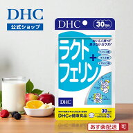 【店内P最大56倍以上開催】ヨーグルト味のトローチに初乳パワー【メール便OK】【DHC直販】 ラクトフェリ…