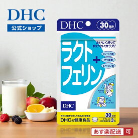 【店内P最大56倍以上開催】ヨーグルト味のトローチに初乳パワー【メール便OK】【DHC直販】 ラクトフェリン 30日分|dhc サプリメント 男性 女性 子供 ビフィズス菌 ラクチュロース 腸内環境 オリゴ糖 健康サプリ トローチ