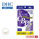 【店内P最大56倍以上開催】【DHC直販】密度強化にプレミアムサプリ コツプレミアムCBP 30日分 | 健康食品 dhc サプリ…