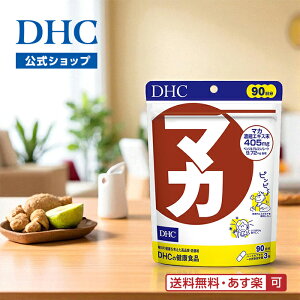 【店内P最大47倍以上開催】【DHC直販】【送料無料】男性・女性のお悩みに マカ 徳用90日分|dhc サプリメント ビタミン ミネラル サプリ 女性 亜鉛 アミノ酸 セレン 冬虫夏草 健康 まか 栄養補