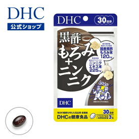 【店内P最大18倍以上開催】【DHC直販】 アミノ酸 黒酢 スタミナ ブランドニンニクを使用 黒酢もろみ＋ニンニク 30日分 | サプリメント 男性 にんにく 黒酢にんにく ニンニクサプリ 黒酢ニンニク 栄養剤 健康食品