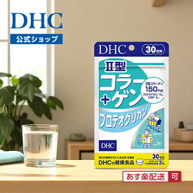 【店内P最大54倍以上開催】 コンドロイチン グルコサミン CBP【DHC直販】II型コラーゲン+プロテオグリカン 30日分 | サプリメント 男性 女性 膝 2型コラーゲン タンパク質 関節 コラーゲン ひざ 膝関節 健康