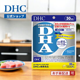【店内P最大18倍以上開催】 【メール便OK】【DHC直販】 DHA 30日分 | ビタミン サプリメント dha サプリ 男性 女性 オメガ3 中性脂肪 epa ビタミンe 青魚 魚 オメガ omega3 さかな お酒 健康食品 エイジングケア 栄養補助