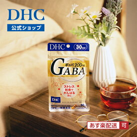 【店内P最大18倍以上開催】【メール便OK】【DHC直販】 脳の中に多く存在しているアミノ酸の一種 ギャバ（GABA） 30日分|dhc サプリメント ミネラル サプリ 女性 カルシウム 男性 ギャバ 亜鉛 アミノ酸 健康サプリ ストレスケア