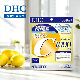 【店内P最大18倍以上開催】【DHC直販】持続型ビタミンC 30日分【栄養機能食品(ビタミンC)】 | サプリメント タイムリリース ビタミンc サプリ 美容サプリ 持続型 栄養機能食品 持続 ビタミン剤 肌 粘膜 ビタミンC 健康 well