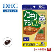 【店内P最大49倍以上開催】中高年男性の毎日をサポート 【DHC直販】 ノコギリヤシEX 和漢プラス 30日分 |…