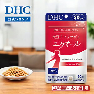 【店内P最大47倍以上開催】中高年女性の体調を整え、輝く毎日を【DHC直販】【送料無料】【サプリメント】 大豆イソフラボン エクオール 30日分 | サプリ 女性 イソフラボン 美容 大豆 エイジ